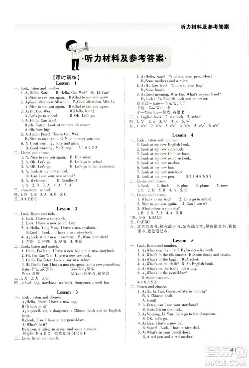 天津教育出版社2021学习质量监测英语三年级下册人教版答案