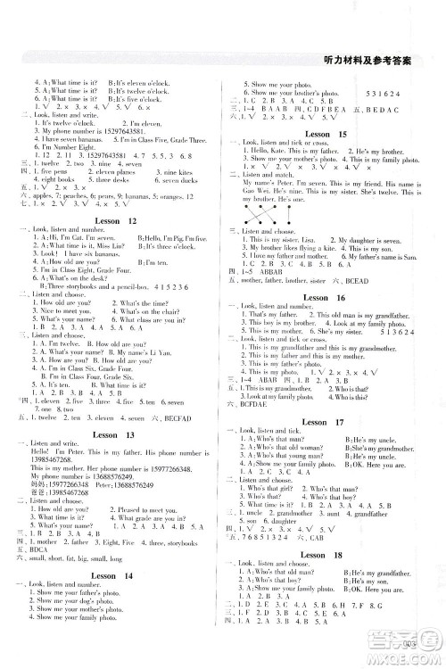 天津教育出版社2021学习质量监测英语三年级下册人教版答案
