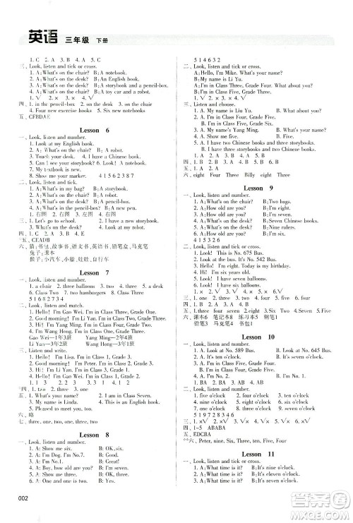 天津教育出版社2021学习质量监测英语三年级下册人教版答案