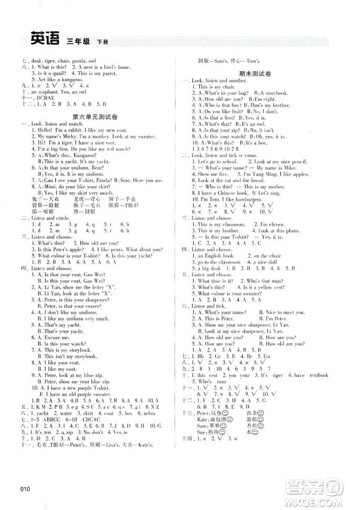 天津教育出版社2021学习质量监测英语三年级下册人教版答案