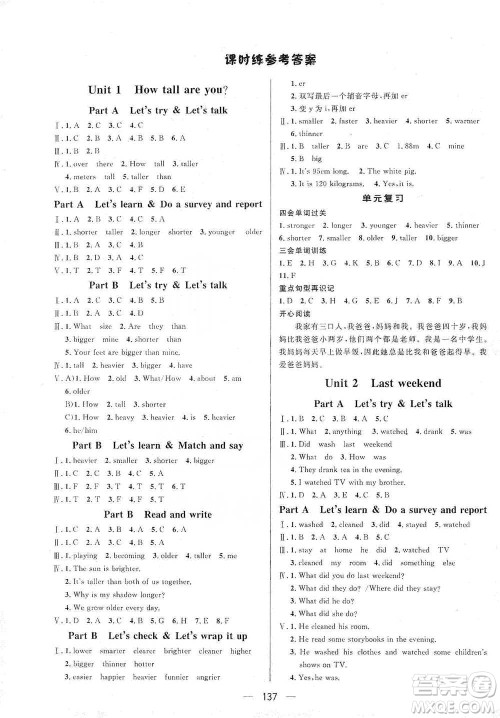 陕西人民出版社2021实验教材新学案英语六年级下册人教PEP版参考答案