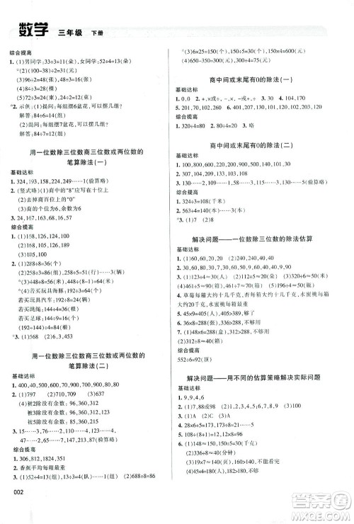 天津教育出版社2021学习质量监测数学三年级下册人教版答案 天津教育出版社2021学习质量监测数学三年级下册人教版答案