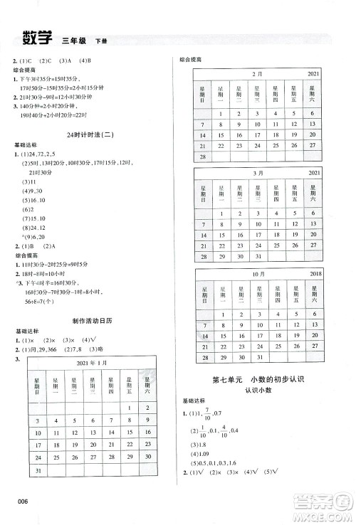 天津教育出版社2021学习质量监测数学三年级下册人教版答案 天津教育出版社2021学习质量监测数学三年级下册人教版答案