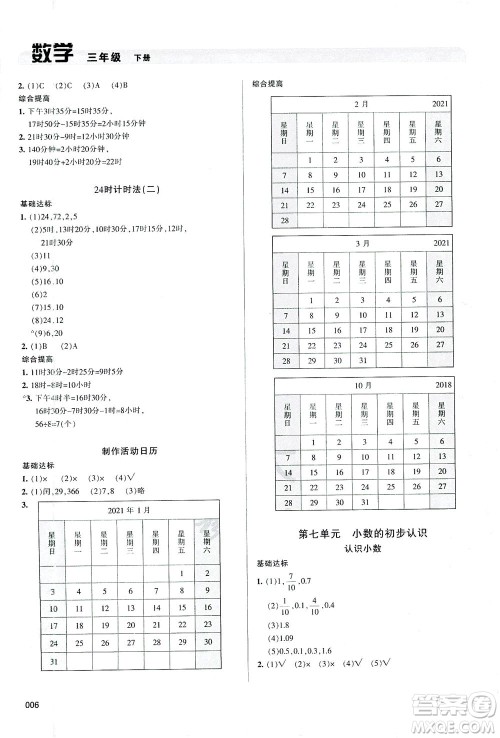 天津教育出版社2021学习质量监测数学三年级下册人教版答案