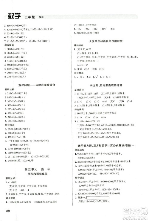天津教育出版社2021学习质量监测数学三年级下册人教版答案 天津教育出版社2021学习质量监测数学三年级下册人教版答案