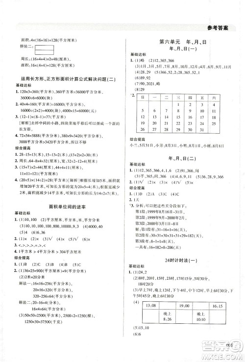 天津教育出版社2021学习质量监测数学三年级下册人教版答案 天津教育出版社2021学习质量监测数学三年级下册人教版答案