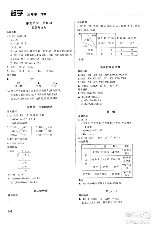 天津教育出版社2021学习质量监测数学三年级下册人教版答案 天津教育出版社2021学习质量监测数学三年级下册人教版答案