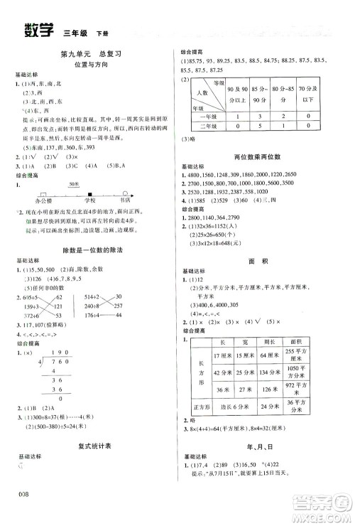 天津教育出版社2021学习质量监测数学三年级下册人教版答案