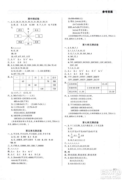 天津教育出版社2021学习质量监测数学三年级下册人教版答案