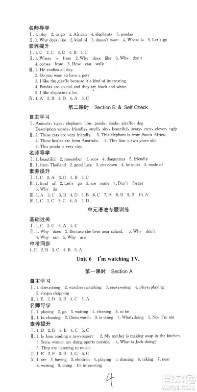 陕西人民出版社2021实验教材新学案英语七年级下册人教版参考答案 陕西人民出版社2021实验教材新学案英语七年级下册人教版参考答案