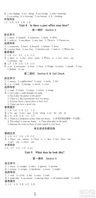 陕西人民出版社2021实验教材新学案英语七年级下册人教版参考答案 陕西人民出版社2021实验教材新学案英语七年级下册人教版参考答案