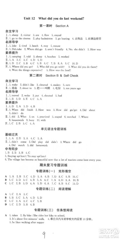 陕西人民出版社2021实验教材新学案英语七年级下册人教版参考答案 陕西人民出版社2021实验教材新学案英语七年级下册人教版参考答案