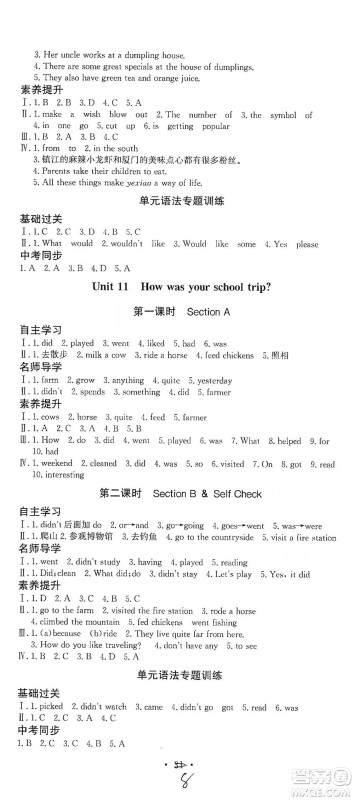 陕西人民出版社2021实验教材新学案英语七年级下册人教版参考答案 陕西人民出版社2021实验教材新学案英语七年级下册人教版参考答案