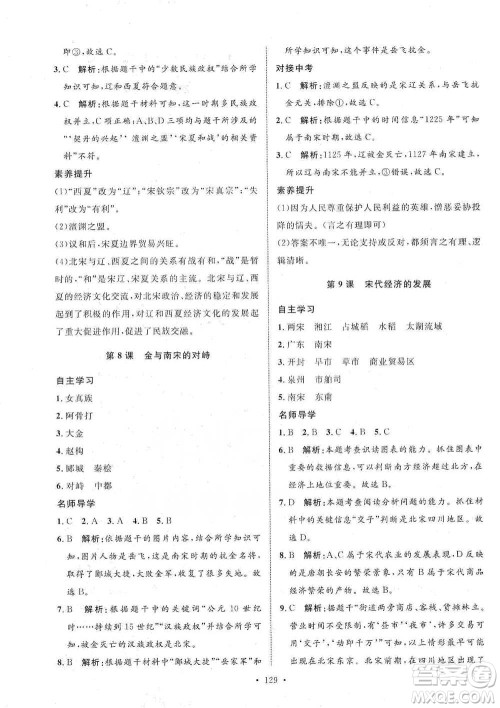 陕西人民出版社2021实验教材新学案历史七年级下册人教版参考答案 陕西人民出版社2021实验教材新学案历史七年级下册人教版参考答案