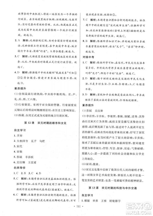 陕西人民出版社2021实验教材新学案历史七年级下册人教版参考答案 陕西人民出版社2021实验教材新学案历史七年级下册人教版参考答案