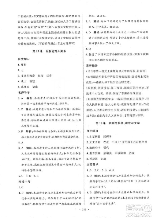 陕西人民出版社2021实验教材新学案历史七年级下册人教版参考答案 陕西人民出版社2021实验教材新学案历史七年级下册人教版参考答案