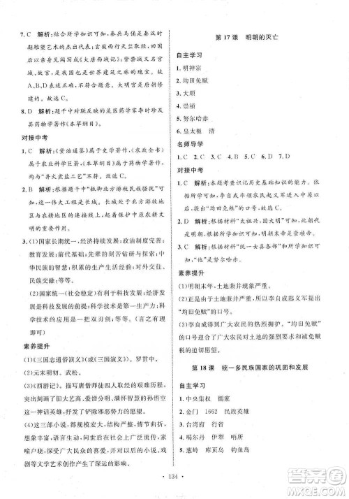陕西人民出版社2021实验教材新学案历史七年级下册人教版参考答案 陕西人民出版社2021实验教材新学案历史七年级下册人教版参考答案