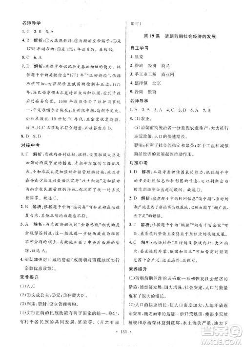 陕西人民出版社2021实验教材新学案历史七年级下册人教版参考答案 陕西人民出版社2021实验教材新学案历史七年级下册人教版参考答案