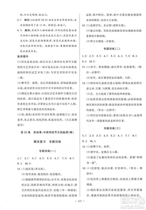 陕西人民出版社2021实验教材新学案历史七年级下册人教版参考答案 陕西人民出版社2021实验教材新学案历史七年级下册人教版参考答案
