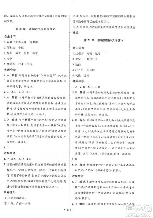 陕西人民出版社2021实验教材新学案历史七年级下册人教版参考答案 陕西人民出版社2021实验教材新学案历史七年级下册人教版参考答案
