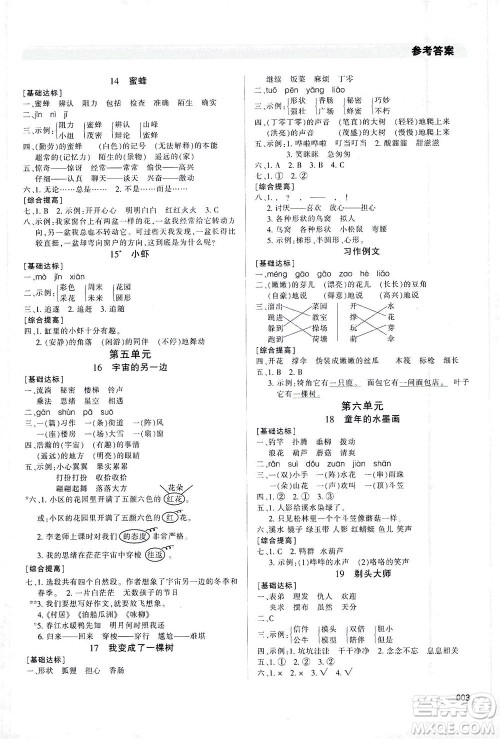 天津教育出版社2021学习质量监测语文三年级下册人教版答案