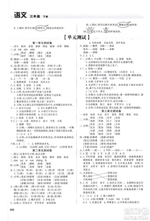 天津教育出版社2021学习质量监测语文三年级下册人教版答案