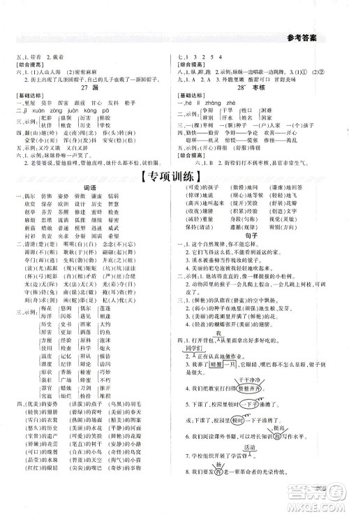 天津教育出版社2021学习质量监测语文三年级下册人教版答案