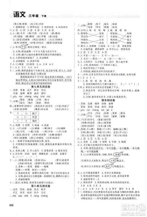 天津教育出版社2021学习质量监测语文三年级下册人教版答案