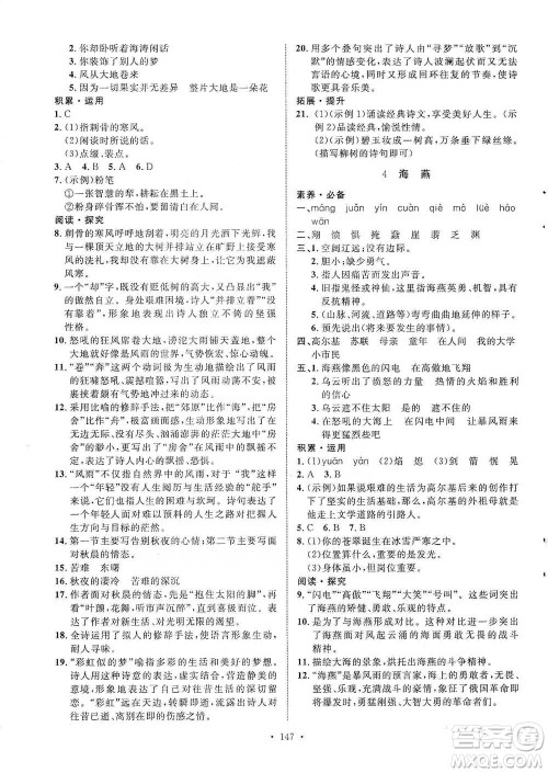 陕西人民出版社2021实验教材新学案语文九年级下册人教版参考答案