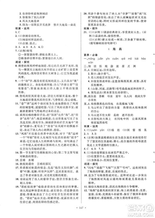 陕西人民出版社2021实验教材新学案语文九年级下册人教版参考答案 陕西人民出版社2021实验教材新学案语文九年级下册人教版参考答案
