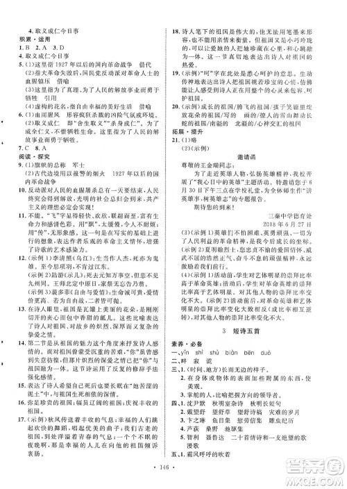 陕西人民出版社2021实验教材新学案语文九年级下册人教版参考答案 陕西人民出版社2021实验教材新学案语文九年级下册人教版参考答案