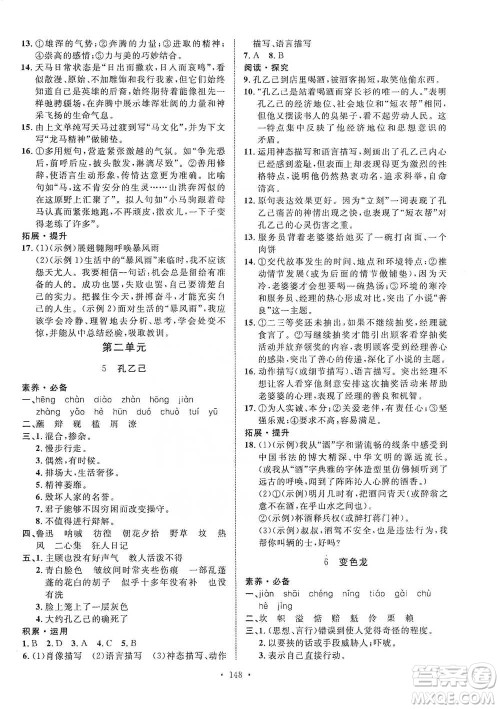 陕西人民出版社2021实验教材新学案语文九年级下册人教版参考答案