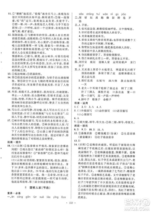 陕西人民出版社2021实验教材新学案语文九年级下册人教版参考答案 陕西人民出版社2021实验教材新学案语文九年级下册人教版参考答案