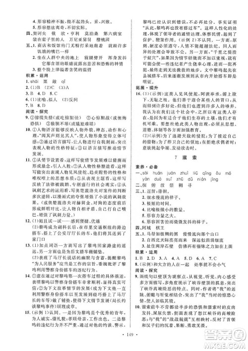 陕西人民出版社2021实验教材新学案语文九年级下册人教版参考答案