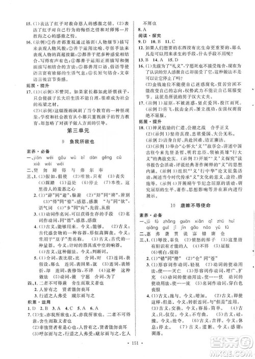 陕西人民出版社2021实验教材新学案语文九年级下册人教版参考答案 陕西人民出版社2021实验教材新学案语文九年级下册人教版参考答案