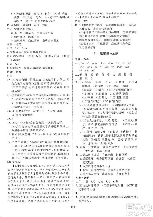 陕西人民出版社2021实验教材新学案语文九年级下册人教版参考答案