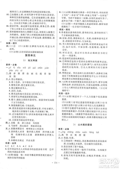 陕西人民出版社2021实验教材新学案语文九年级下册人教版参考答案 陕西人民出版社2021实验教材新学案语文九年级下册人教版参考答案