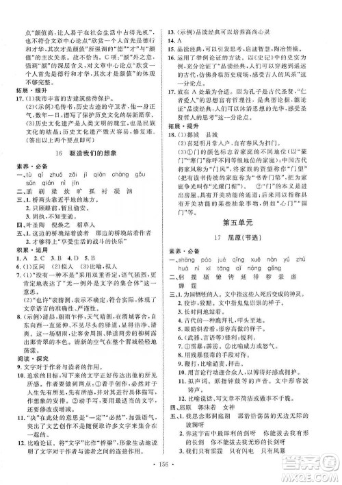 陕西人民出版社2021实验教材新学案语文九年级下册人教版参考答案 陕西人民出版社2021实验教材新学案语文九年级下册人教版参考答案