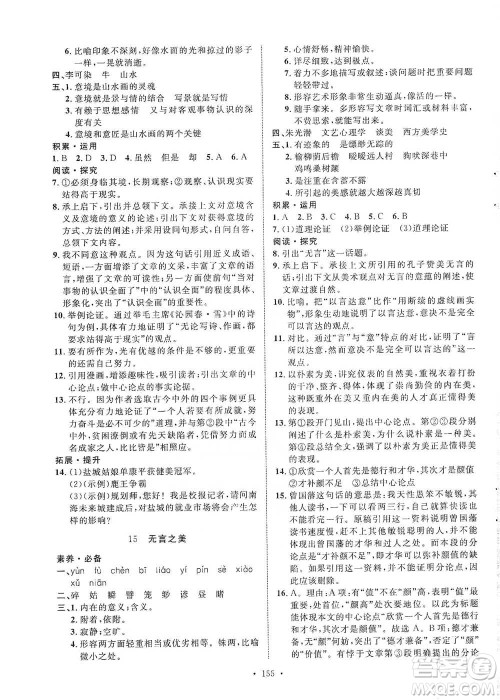 陕西人民出版社2021实验教材新学案语文九年级下册人教版参考答案 陕西人民出版社2021实验教材新学案语文九年级下册人教版参考答案