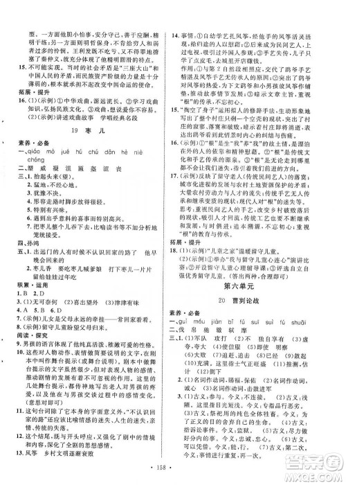 陕西人民出版社2021实验教材新学案语文九年级下册人教版参考答案 陕西人民出版社2021实验教材新学案语文九年级下册人教版参考答案