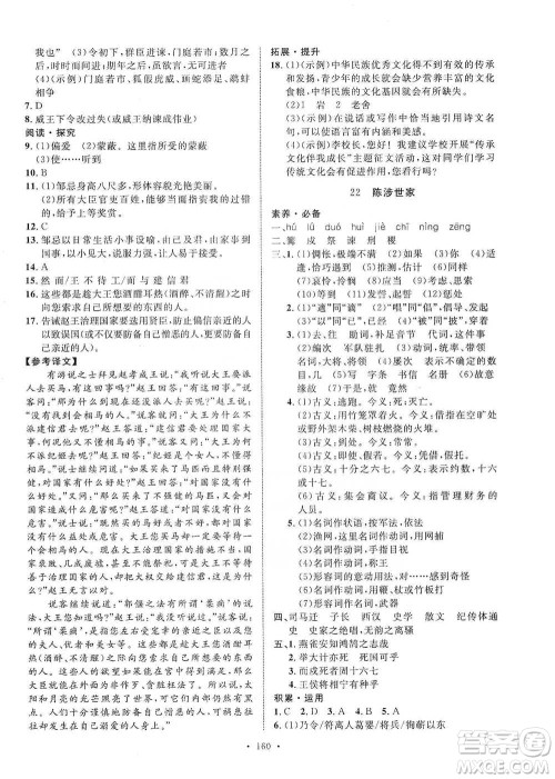 陕西人民出版社2021实验教材新学案语文九年级下册人教版参考答案 陕西人民出版社2021实验教材新学案语文九年级下册人教版参考答案