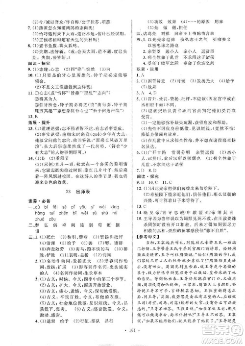 陕西人民出版社2021实验教材新学案语文九年级下册人教版参考答案