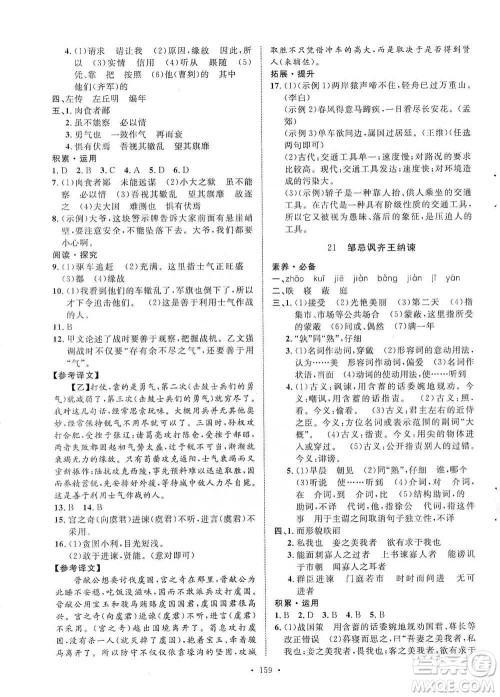 陕西人民出版社2021实验教材新学案语文九年级下册人教版参考答案
