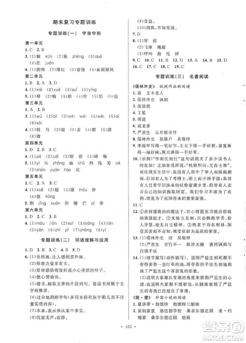 陕西人民出版社2021实验教材新学案语文九年级下册人教版参考答案 陕西人民出版社2021实验教材新学案语文九年级下册人教版参考答案