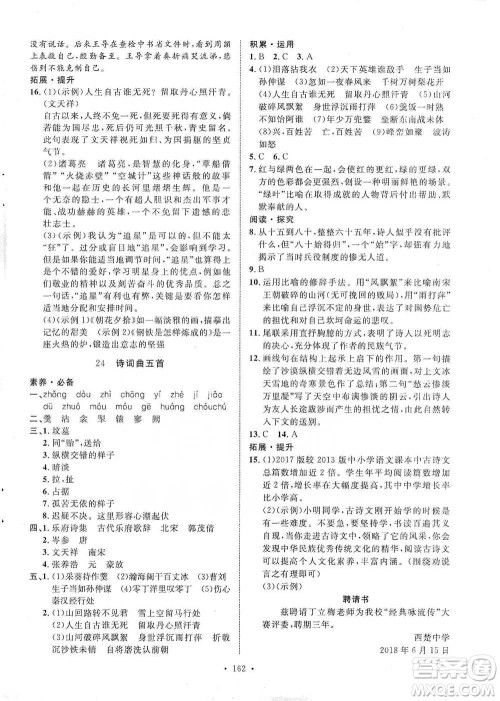 陕西人民出版社2021实验教材新学案语文九年级下册人教版参考答案 陕西人民出版社2021实验教材新学案语文九年级下册人教版参考答案