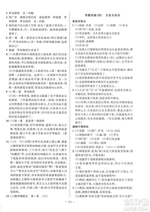 陕西人民出版社2021实验教材新学案语文九年级下册人教版参考答案 陕西人民出版社2021实验教材新学案语文九年级下册人教版参考答案