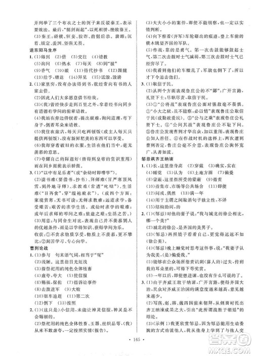 陕西人民出版社2021实验教材新学案语文九年级下册人教版参考答案 陕西人民出版社2021实验教材新学案语文九年级下册人教版参考答案