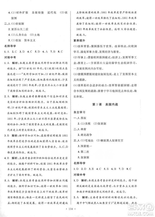 陕西人民出版社2021实验教材新学案历史九年级下册人教版参考答案 陕西人民出版社2021实验教材新学案历史九年级下册人教版参考答案