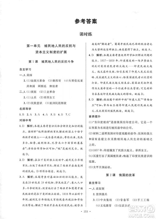 陕西人民出版社2021实验教材新学案历史九年级下册人教版参考答案