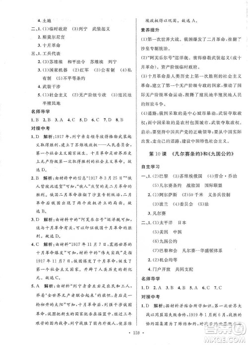 陕西人民出版社2021实验教材新学案历史九年级下册人教版参考答案 陕西人民出版社2021实验教材新学案历史九年级下册人教版参考答案